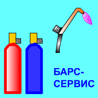 газопламенное оборудование